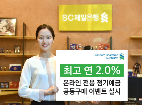 SC제일은행 제공.